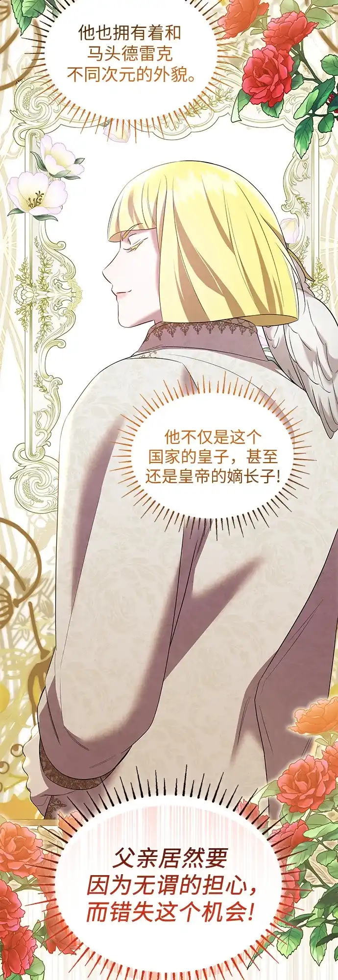 《 怪物皇子的第九个新娘》第35话 第32页