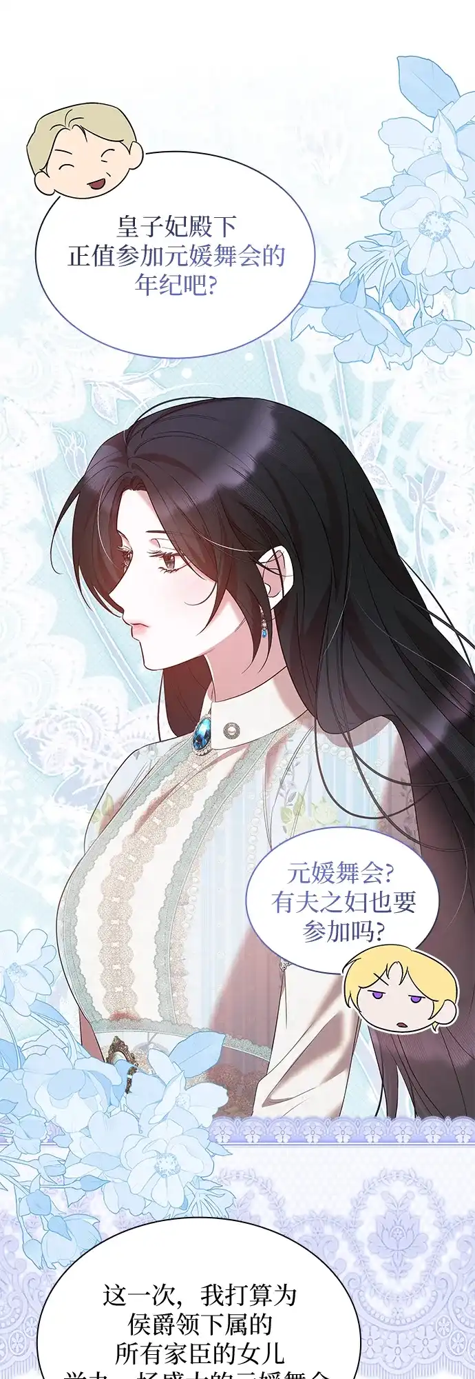 《 怪物皇子的第九个新娘》第35话 第46页