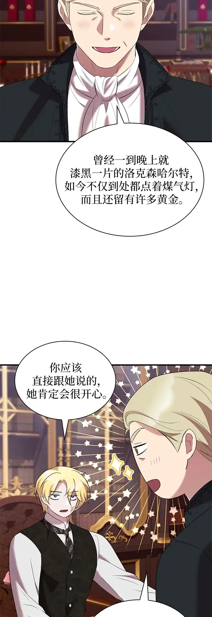 《 怪物皇子的第九个新娘》第35话 第41页