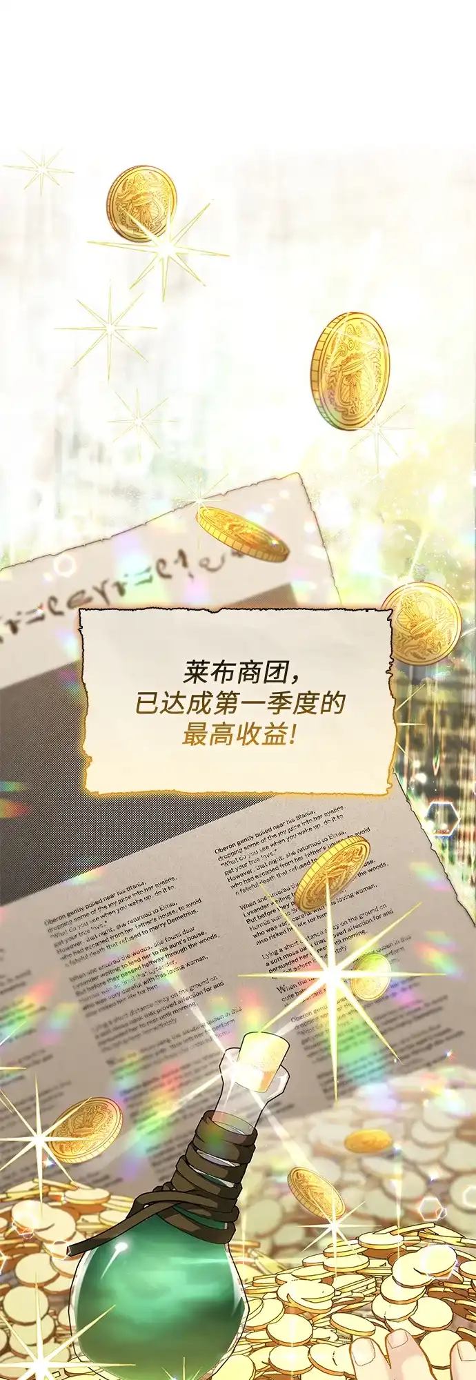 《 怪物皇子的第九个新娘》第35话 第3页