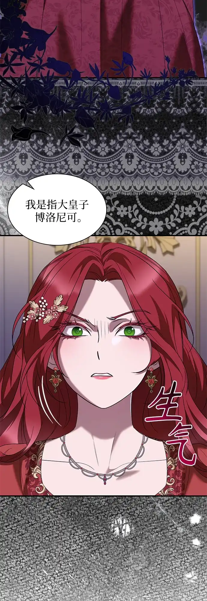 《 怪物皇子的第九个新娘》第35话 第27页