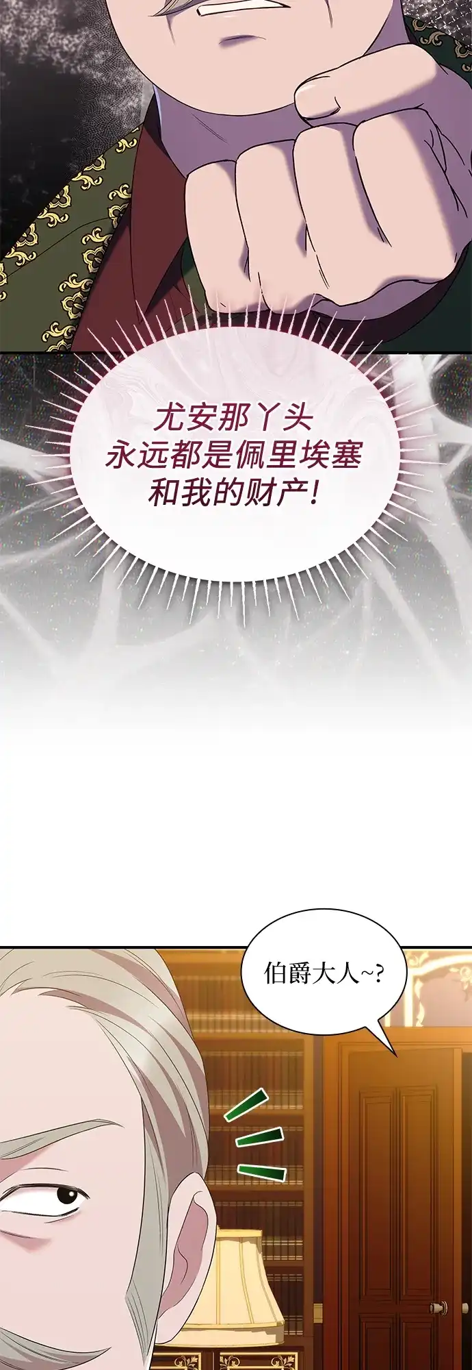 《 怪物皇子的第九个新娘》第35话 第16页