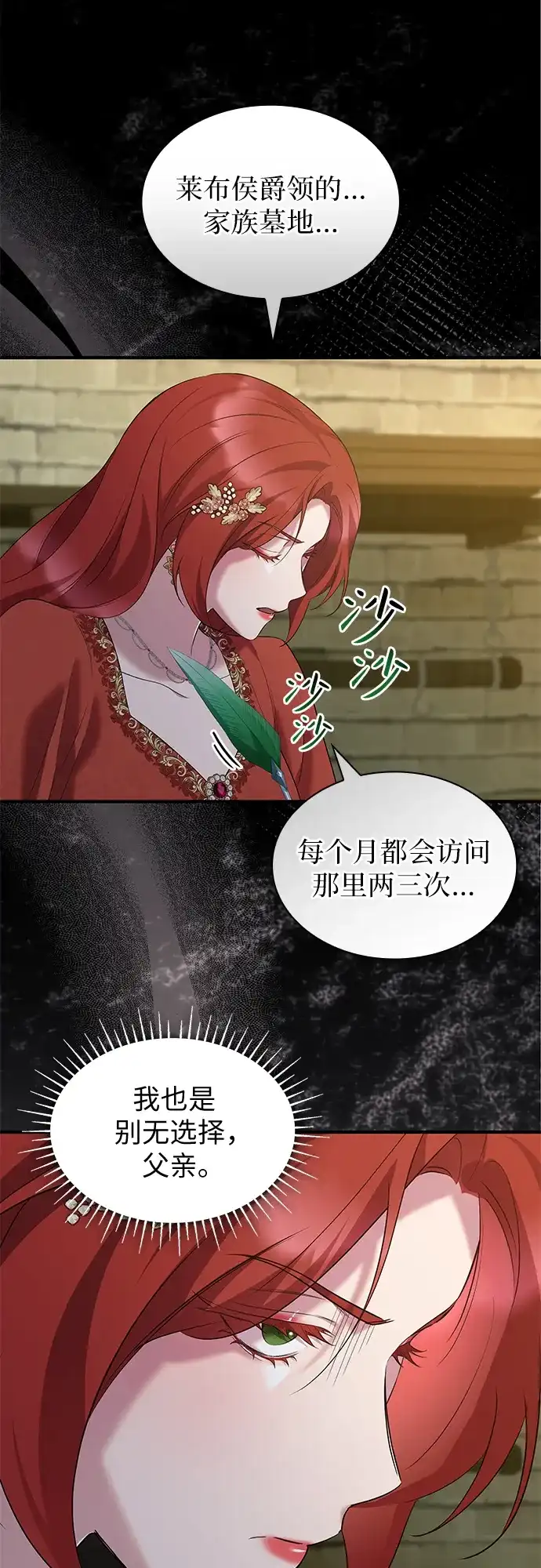 《 怪物皇子的第九个新娘》第35话 第37页