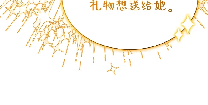《 怪物皇子的第九个新娘》第35话 第45页