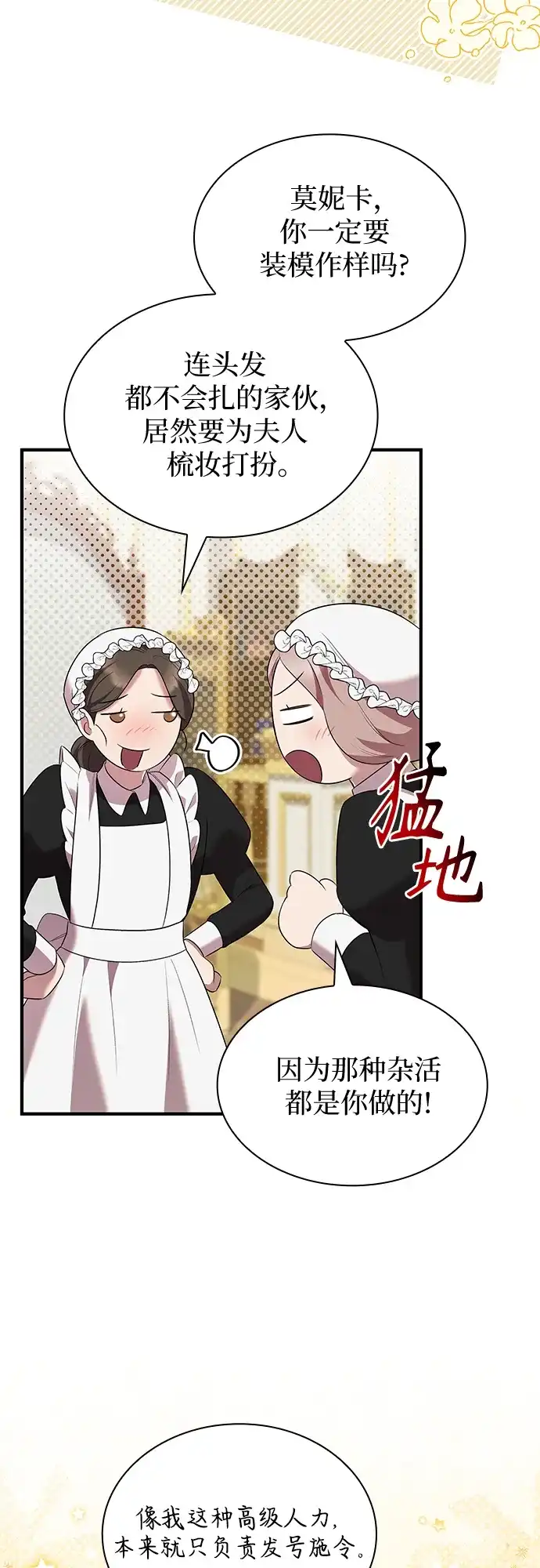 《 怪物皇子的第九个新娘》第36话 第4页