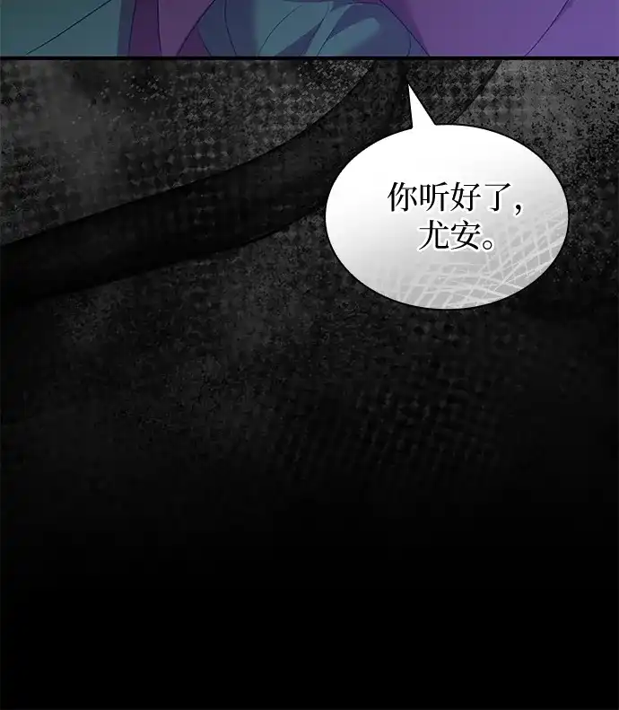 《 怪物皇子的第九个新娘》第36话 第53页