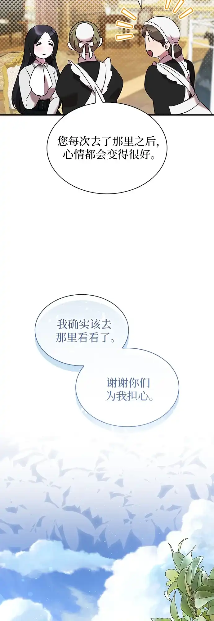 《 怪物皇子的第九个新娘》第36话 第25页
