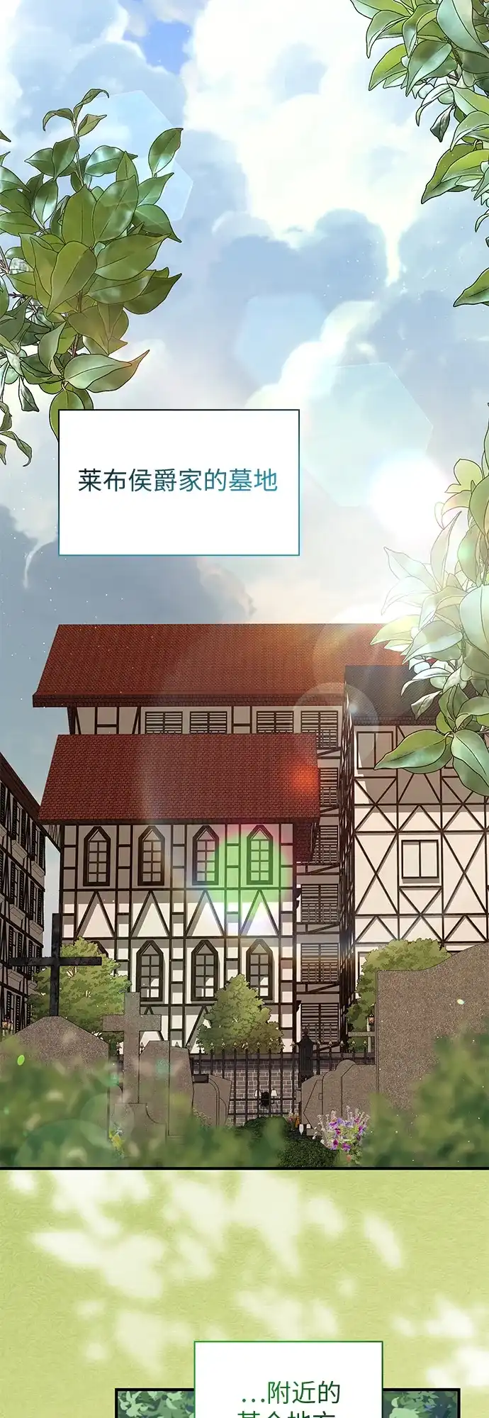 《 怪物皇子的第九个新娘》第36话 第26页