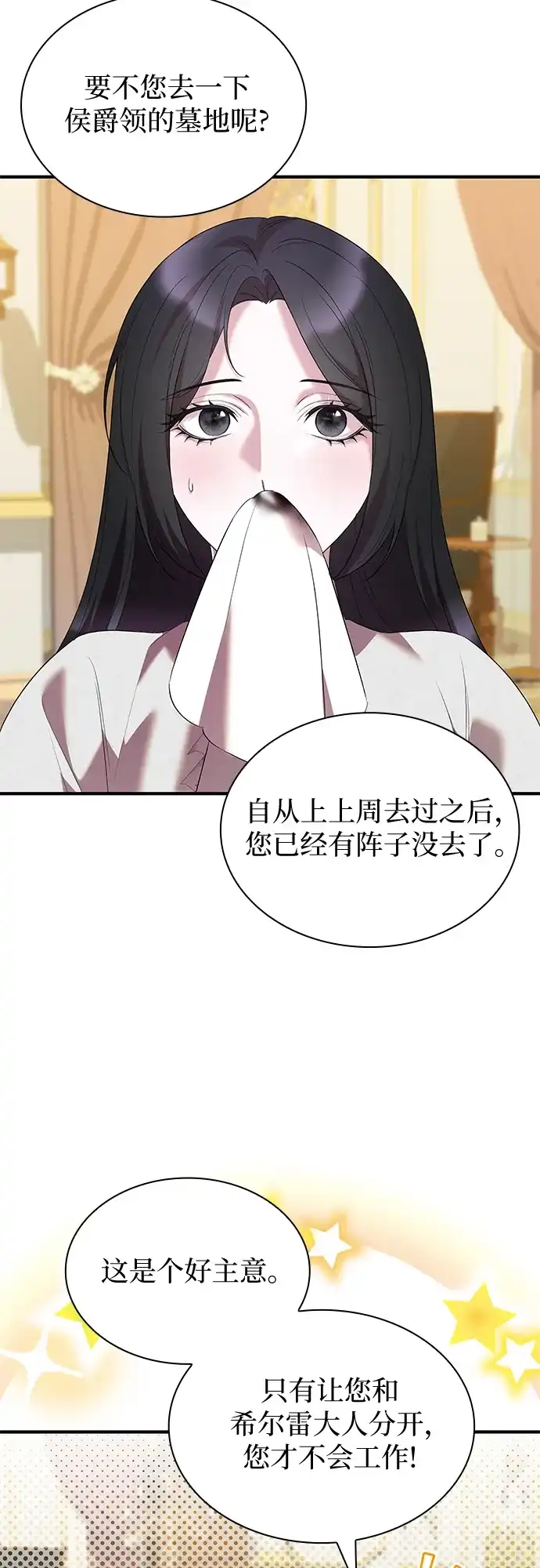《 怪物皇子的第九个新娘》第36话 第24页