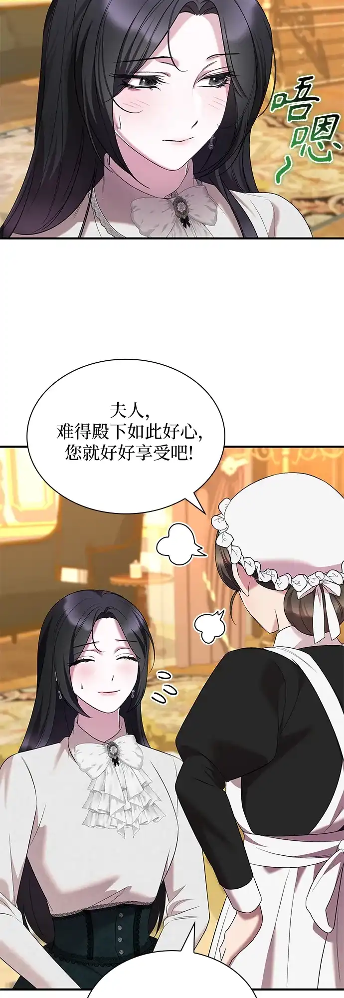 《 怪物皇子的第九个新娘》第36话 第9页