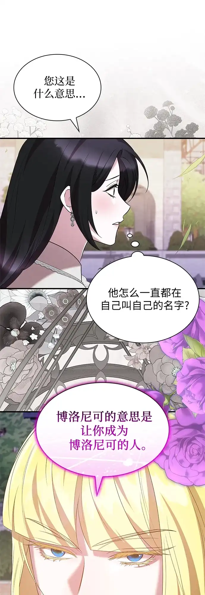 《 怪物皇子的第九个新娘》第36话 第44页