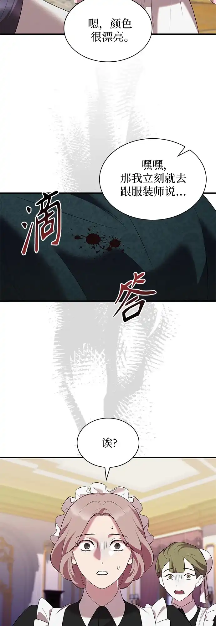 《 怪物皇子的第九个新娘》第36话 第16页