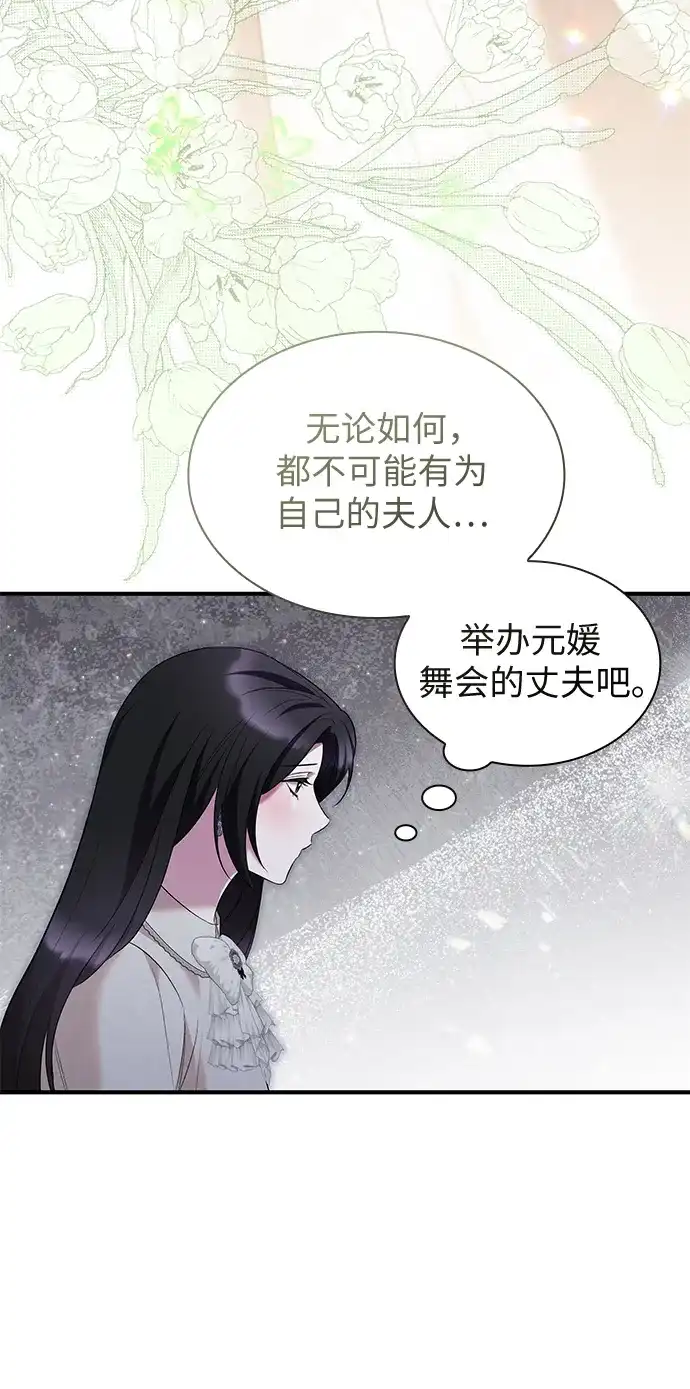 《 怪物皇子的第九个新娘》第36话 第12页