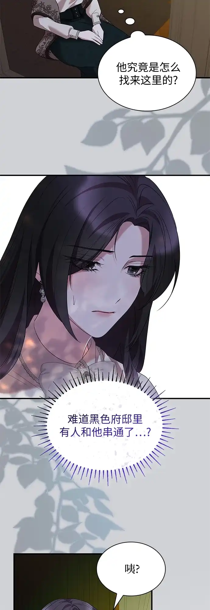 《 怪物皇子的第九个新娘》第36话 第47页