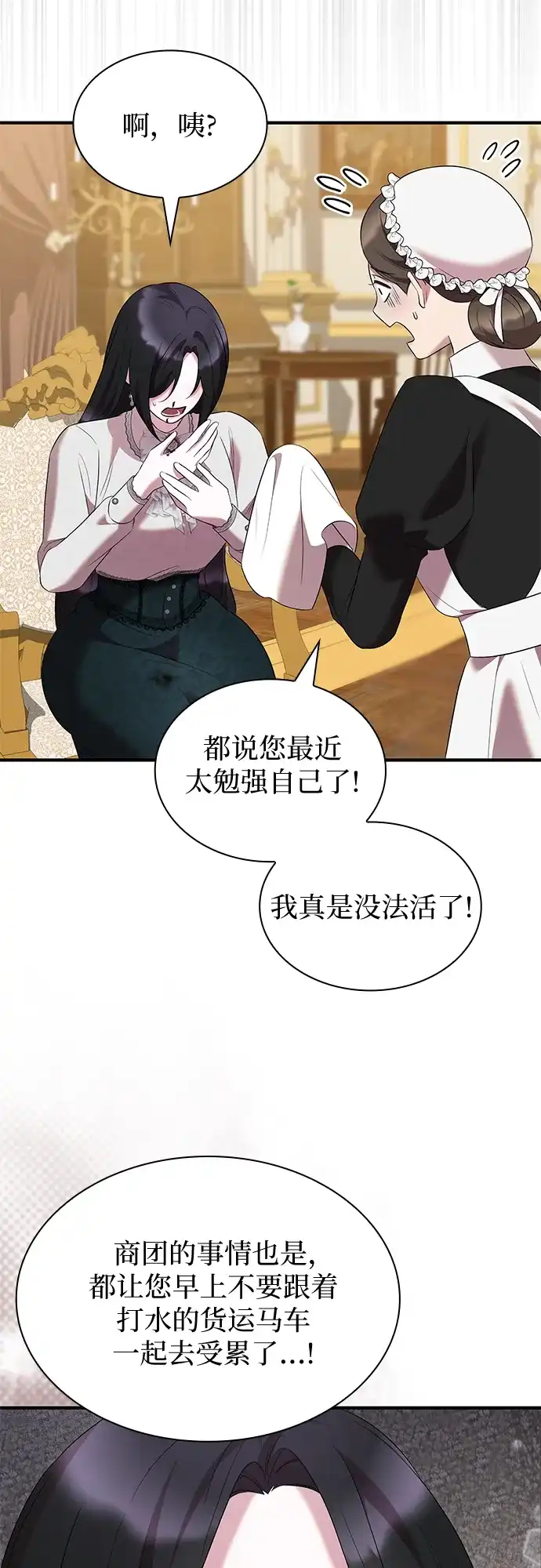 《 怪物皇子的第九个新娘》第36话 第19页