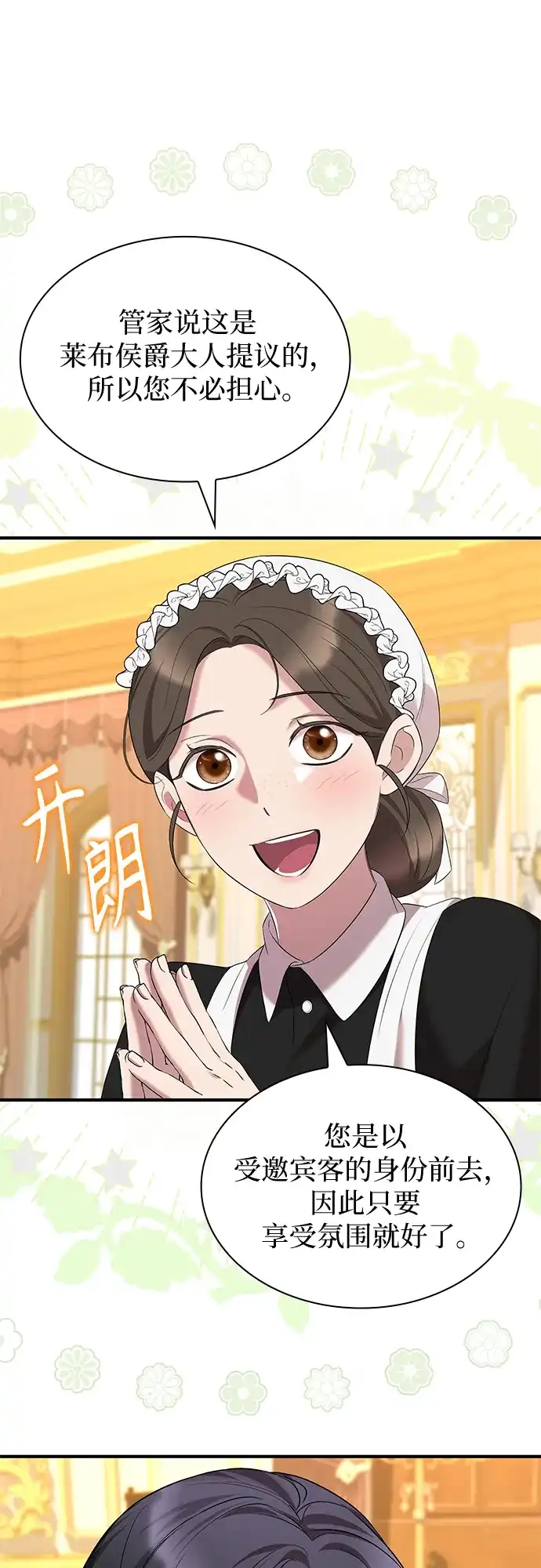 《 怪物皇子的第九个新娘》第36话 第8页
