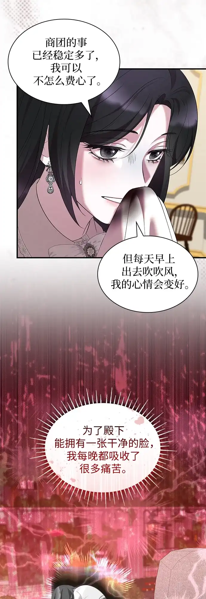 《 怪物皇子的第九个新娘》第36话 第21页