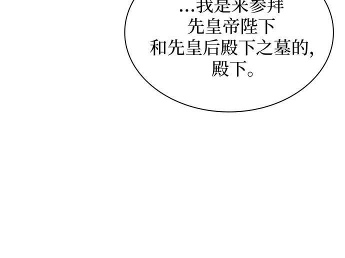 《 怪物皇子的第九个新娘》第36话 第39页
