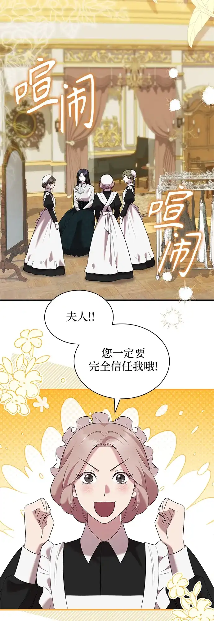 《 怪物皇子的第九个新娘》第36话 第3页