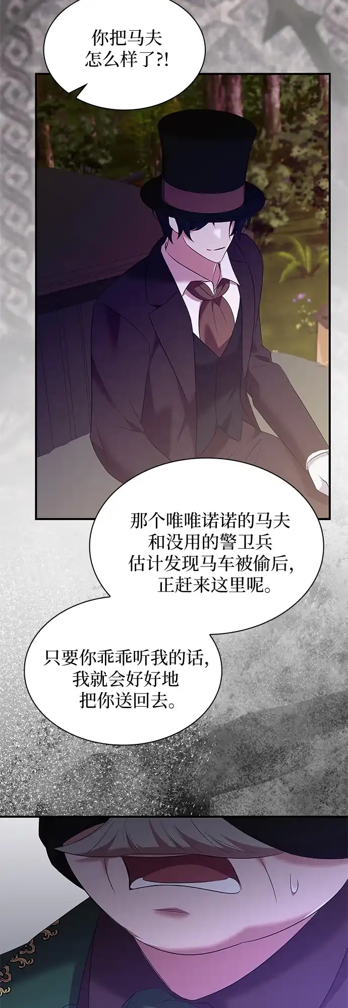 《 怪物皇子的第九个新娘》第36话 第52页
