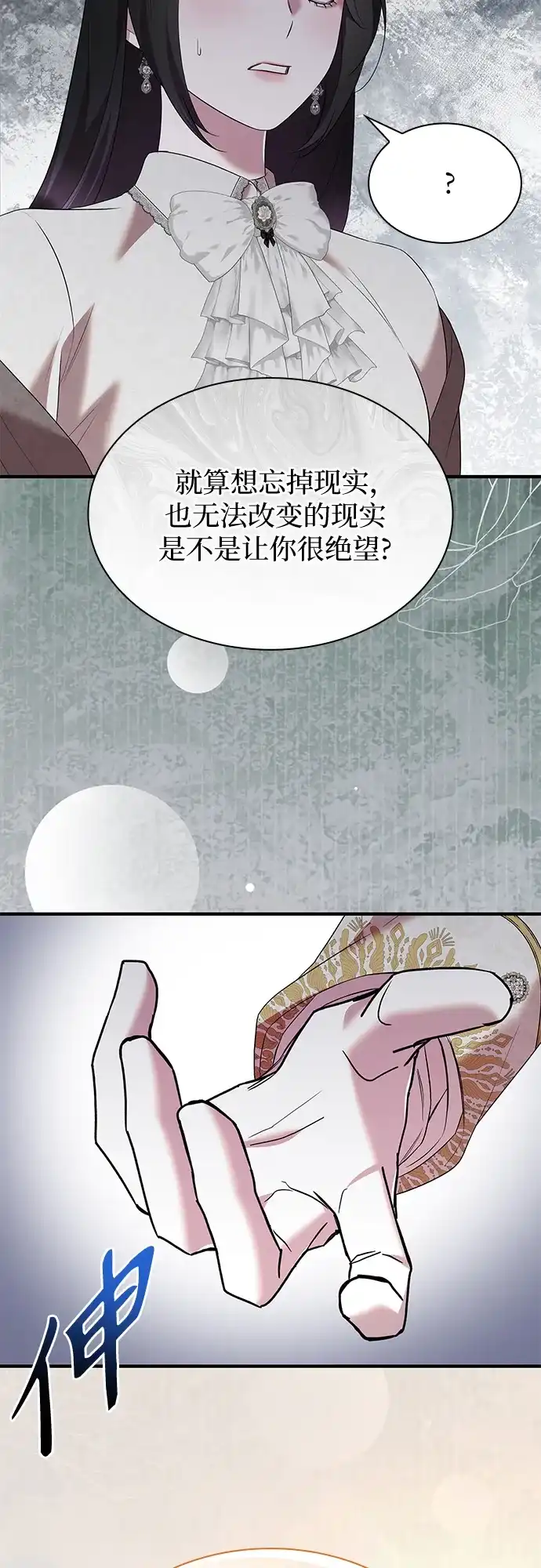 《 怪物皇子的第九个新娘》第36话 第42页