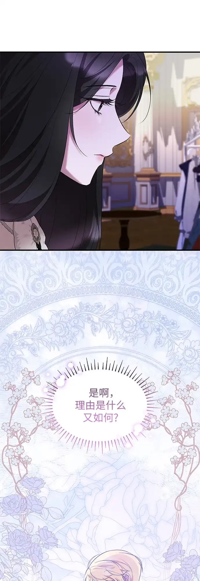 《 怪物皇子的第九个新娘》第36话 第13页