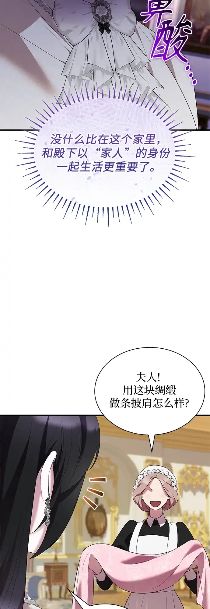 《 怪物皇子的第九个新娘》第36话 第15页