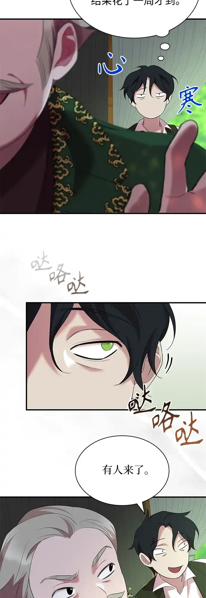 《 怪物皇子的第九个新娘》第36话 第29页