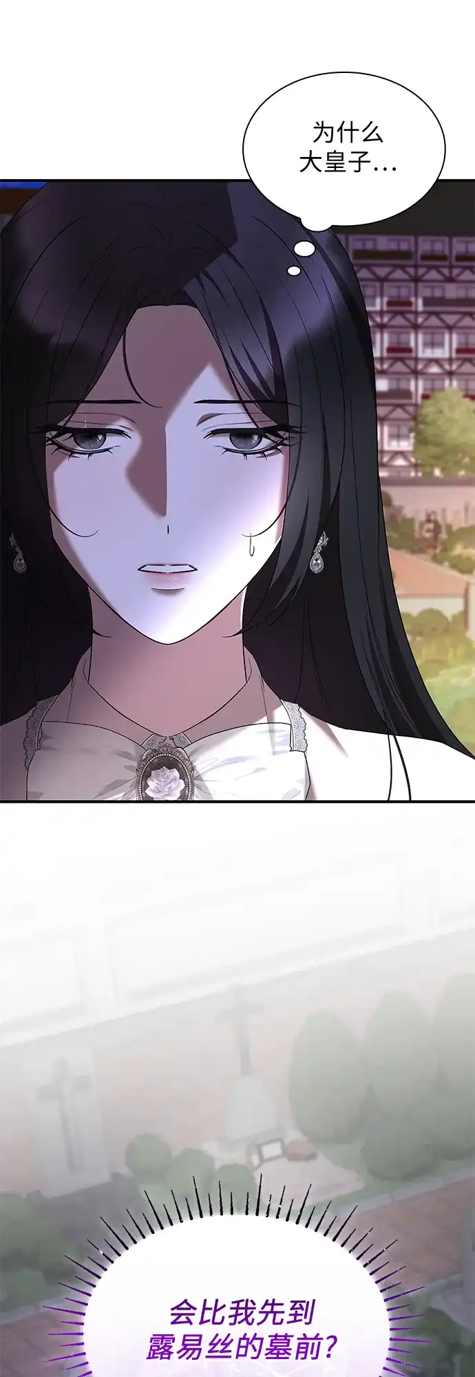 《 怪物皇子的第九个新娘》第36话 第36页