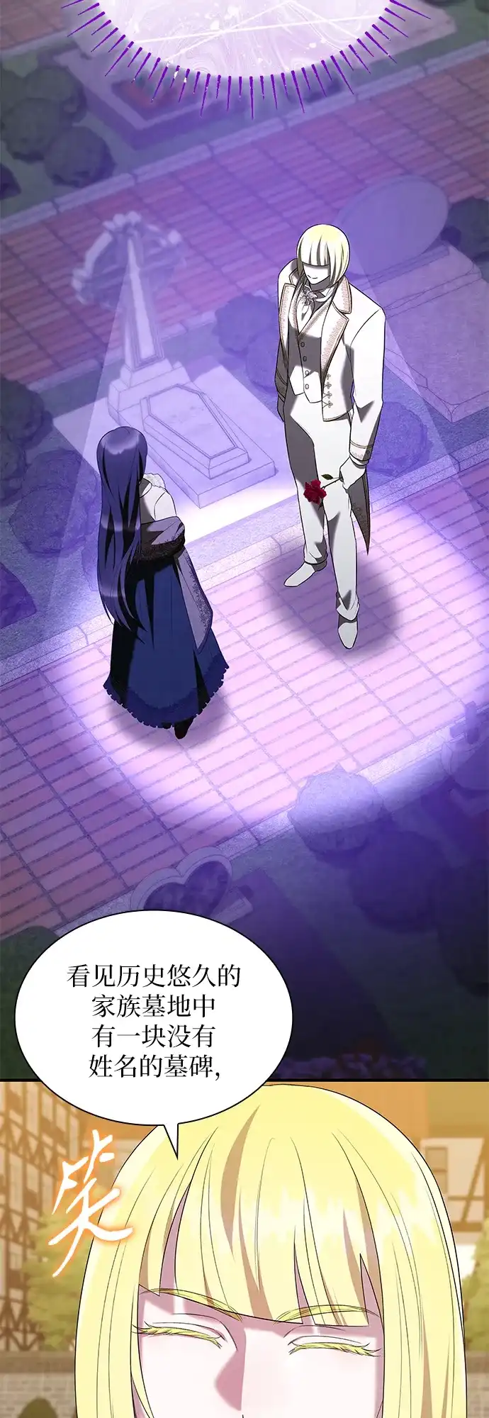 《 怪物皇子的第九个新娘》第36话 第37页