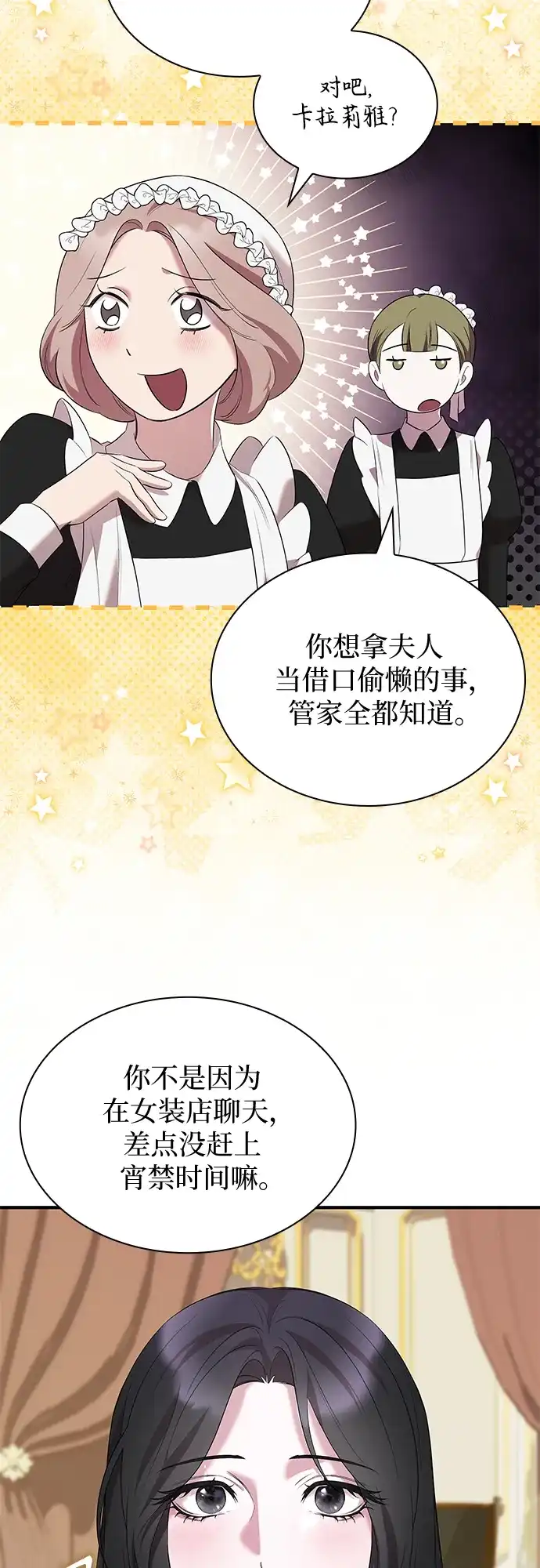 《 怪物皇子的第九个新娘》第36话 第5页