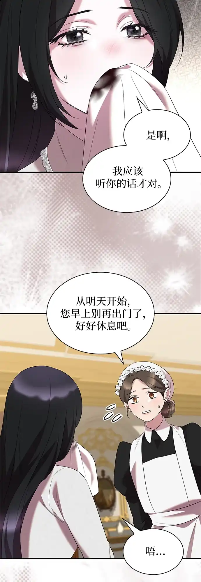 《 怪物皇子的第九个新娘》第36话 第20页