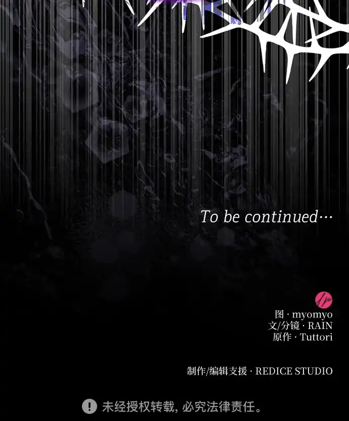《 怪物皇子的第九个新娘》第36话 第55页