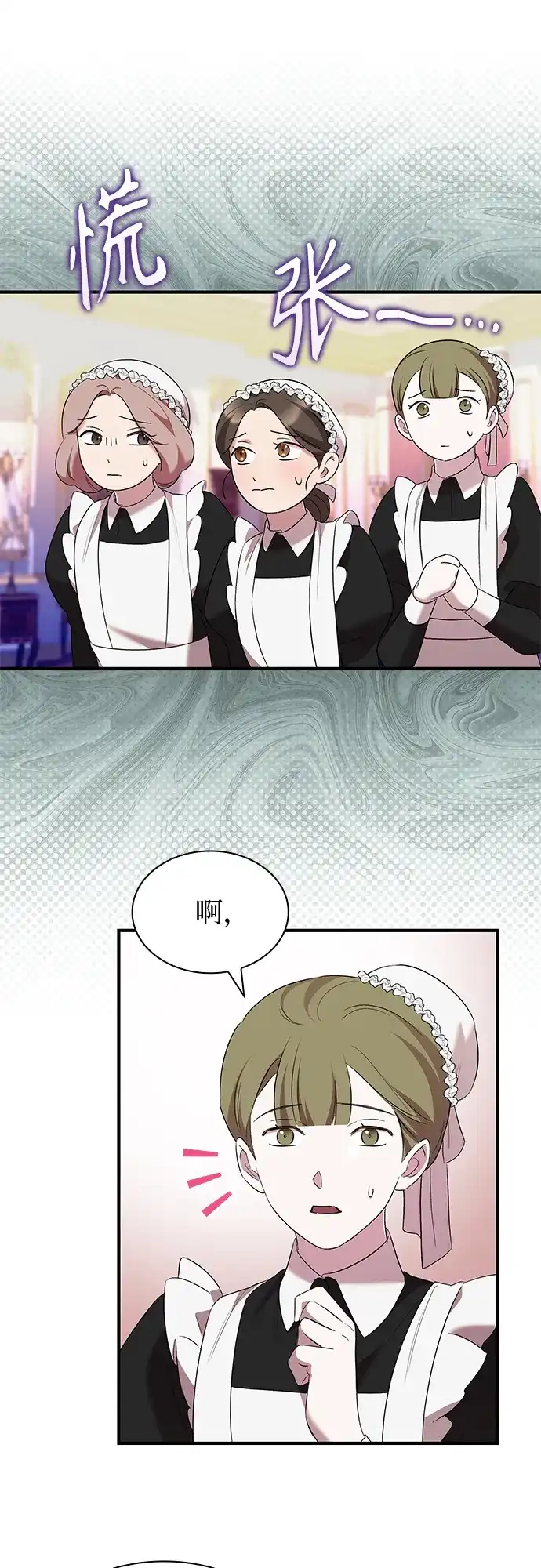 《 怪物皇子的第九个新娘》第36话 第23页