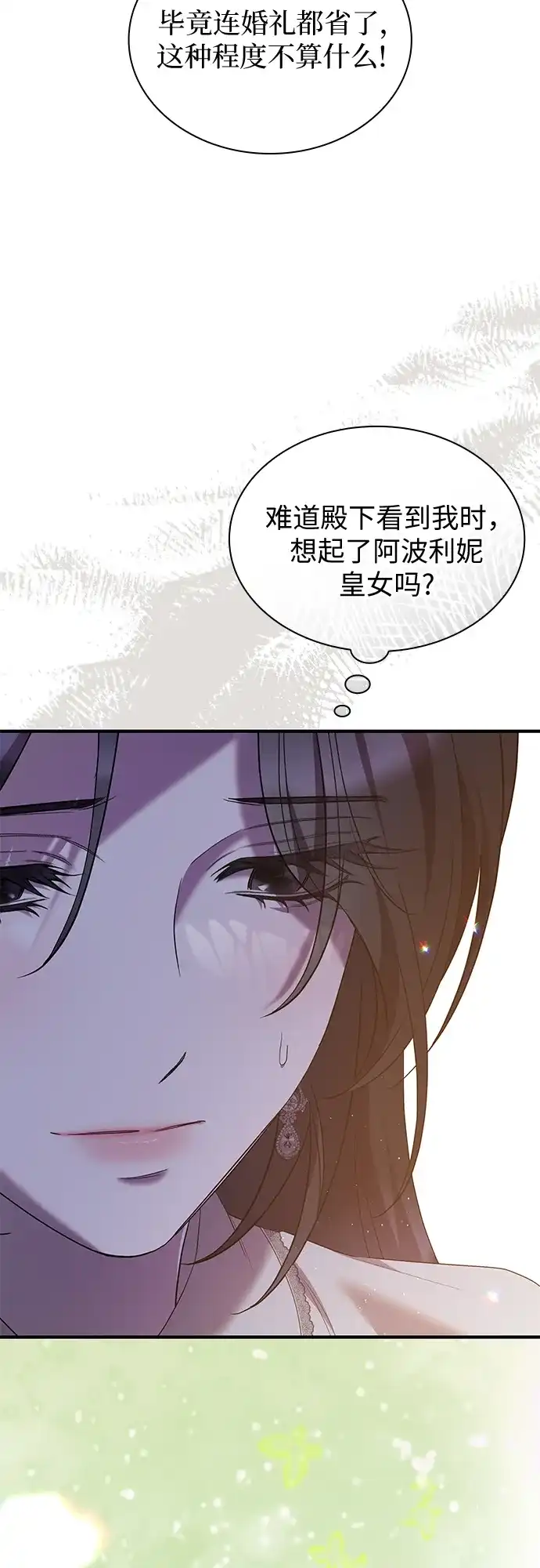《 怪物皇子的第九个新娘》第36话 第10页