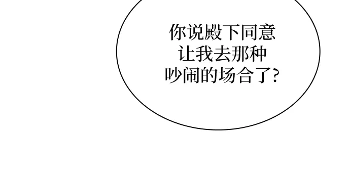 《 怪物皇子的第九个新娘》第36话 第7页