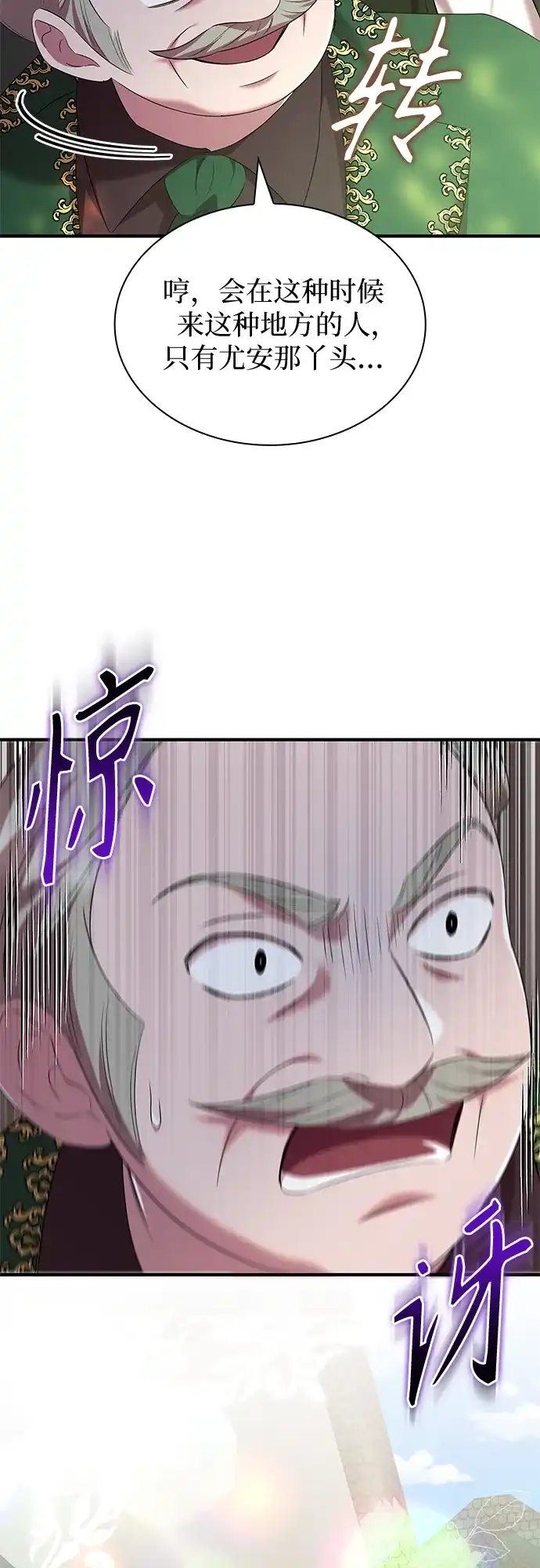《 怪物皇子的第九个新娘》第36话 第30页