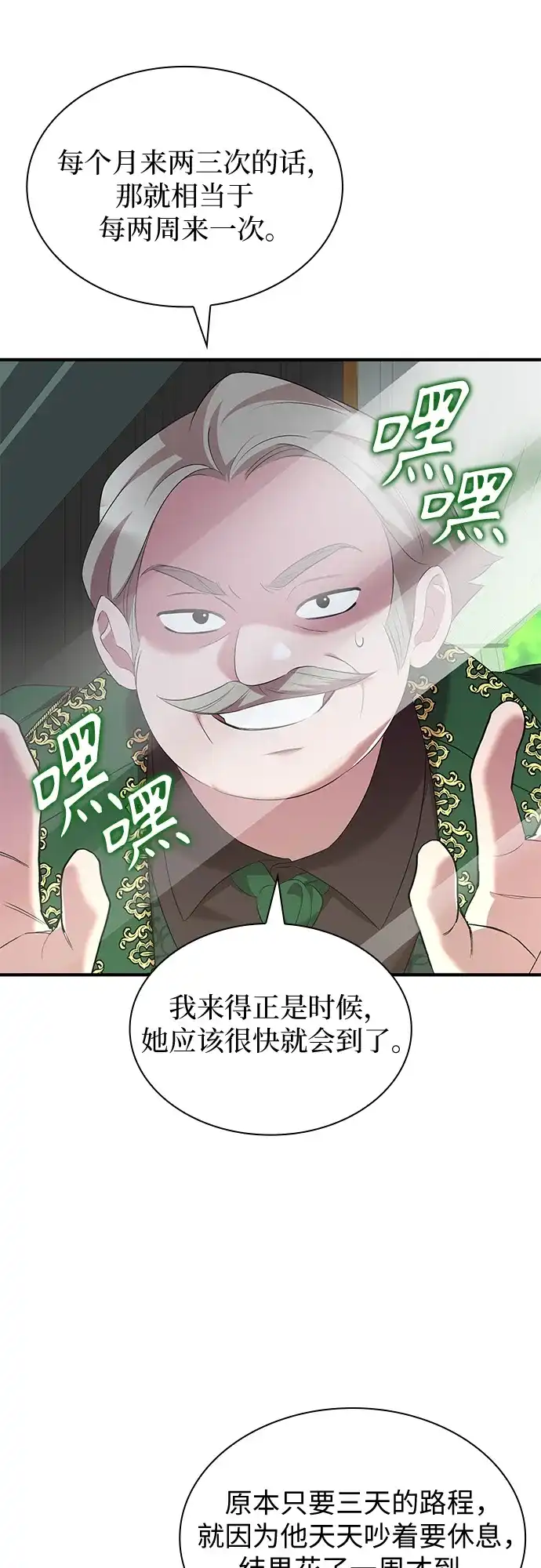 《 怪物皇子的第九个新娘》第36话 第28页