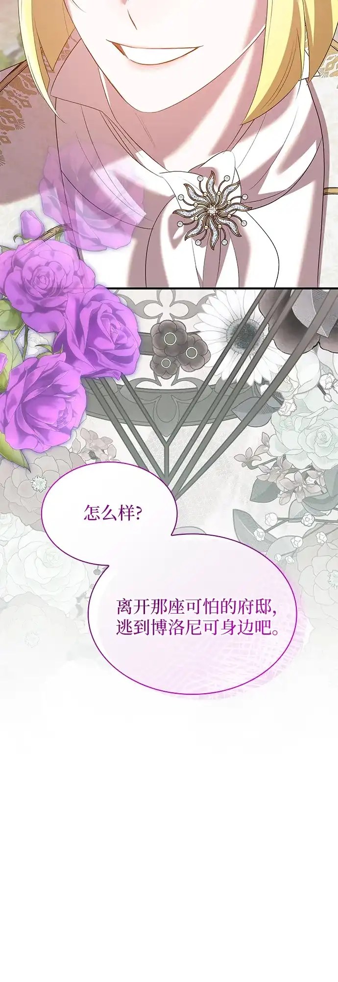 《 怪物皇子的第九个新娘》第36话 第45页