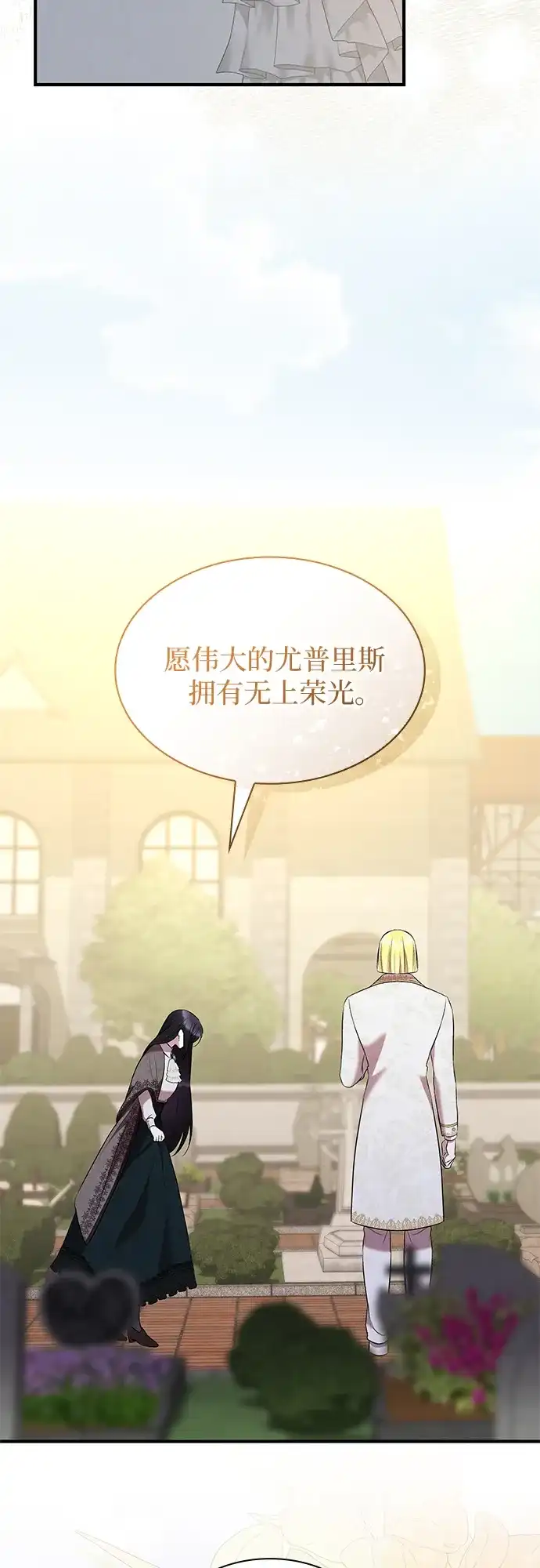 《 怪物皇子的第九个新娘》第36话 第34页
