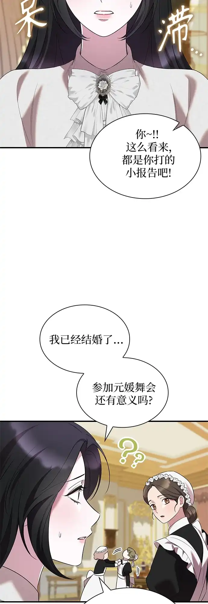 《 怪物皇子的第九个新娘》第36话 第6页