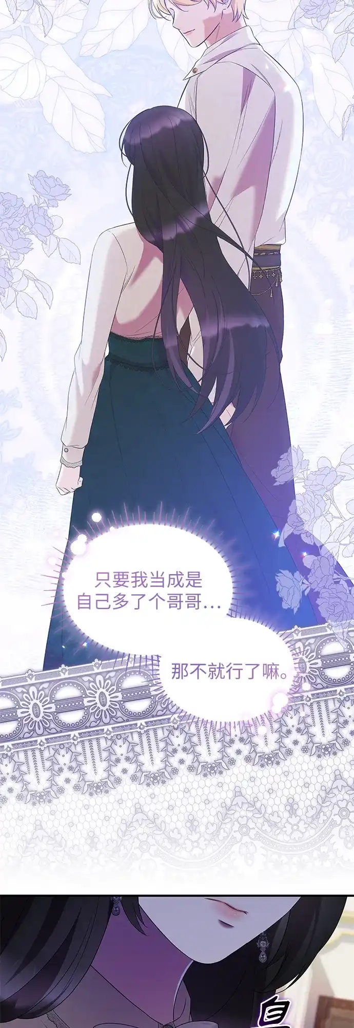 《 怪物皇子的第九个新娘》第36话 第14页