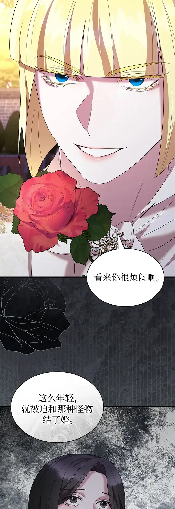 《 怪物皇子的第九个新娘》第36话 第41页