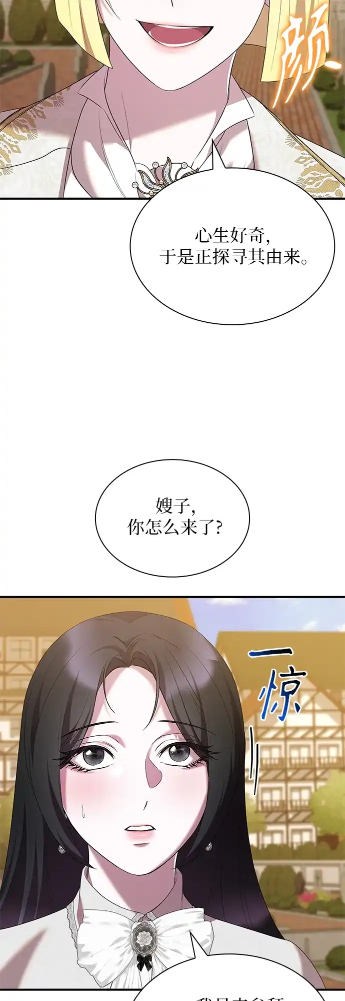 《 怪物皇子的第九个新娘》第36话 第38页