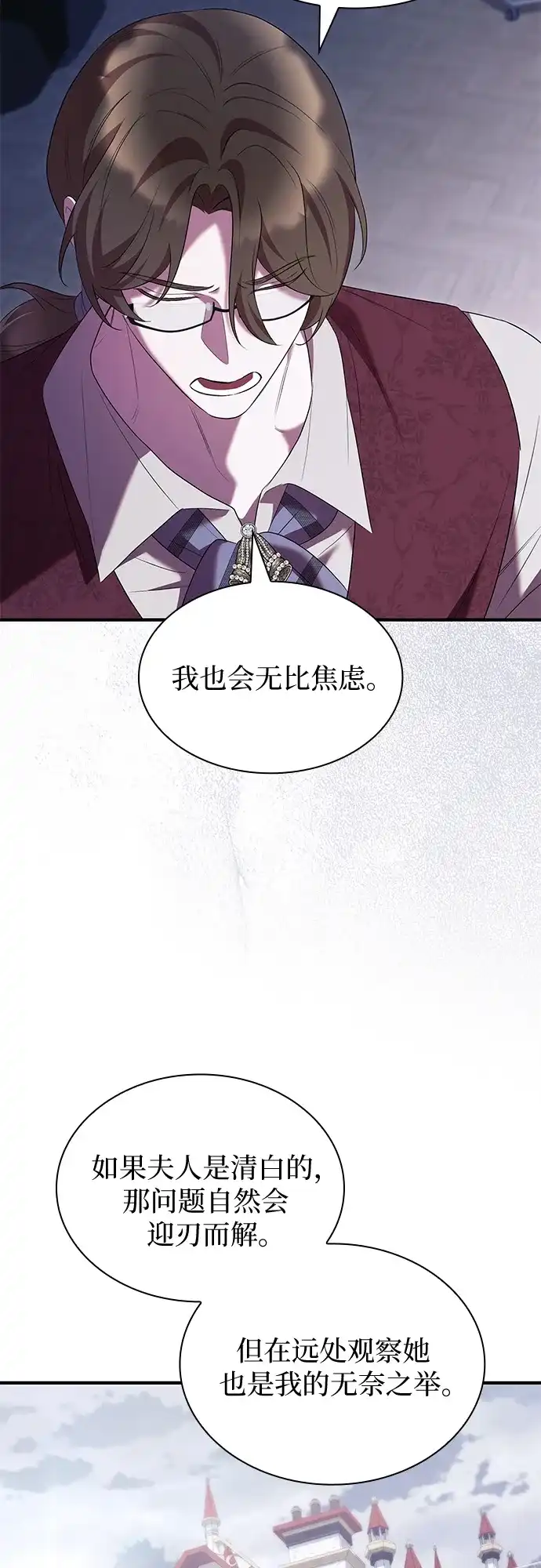 《 怪物皇子的第九个新娘》第37话 第47页