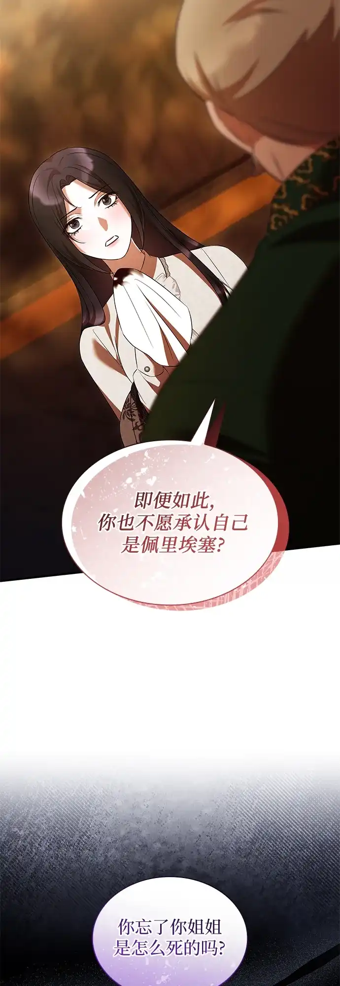 《 怪物皇子的第九个新娘》第37话 第11页