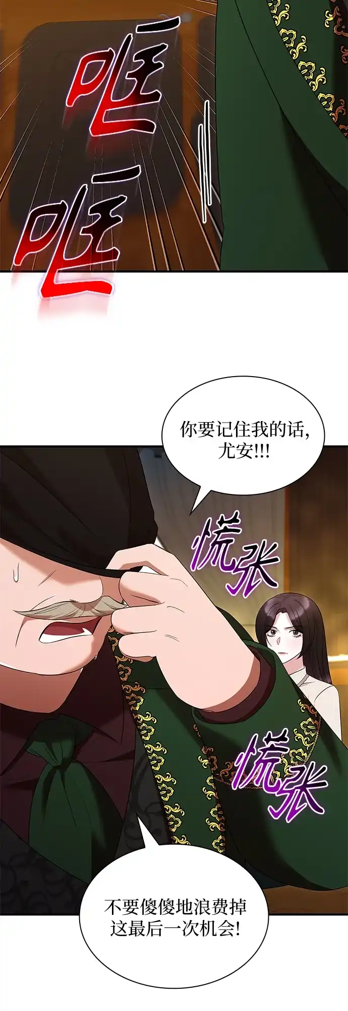 《 怪物皇子的第九个新娘》第37话 第22页