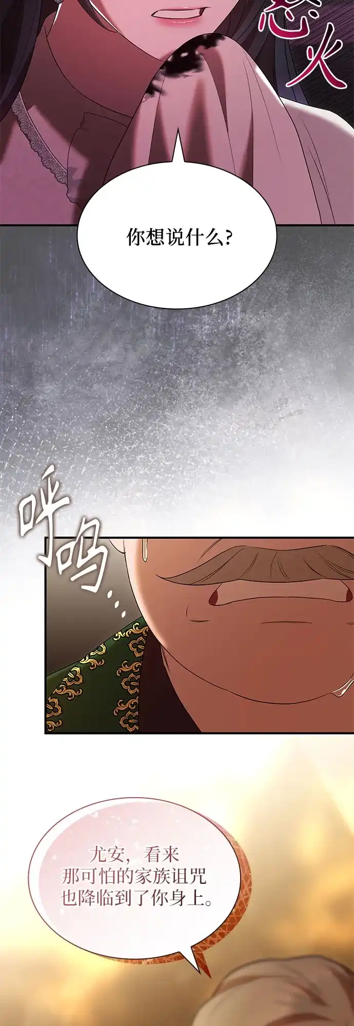 《 怪物皇子的第九个新娘》第37话 第10页