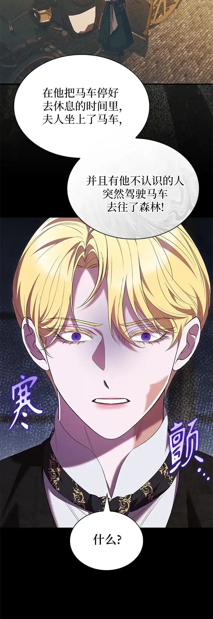 《 怪物皇子的第九个新娘》第37话 第31页