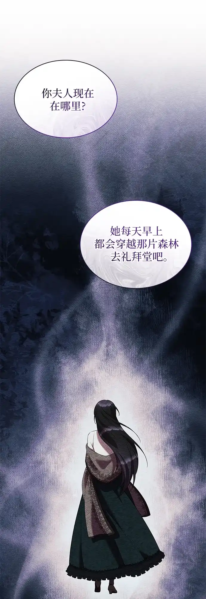 《 怪物皇子的第九个新娘》第37话 第37页